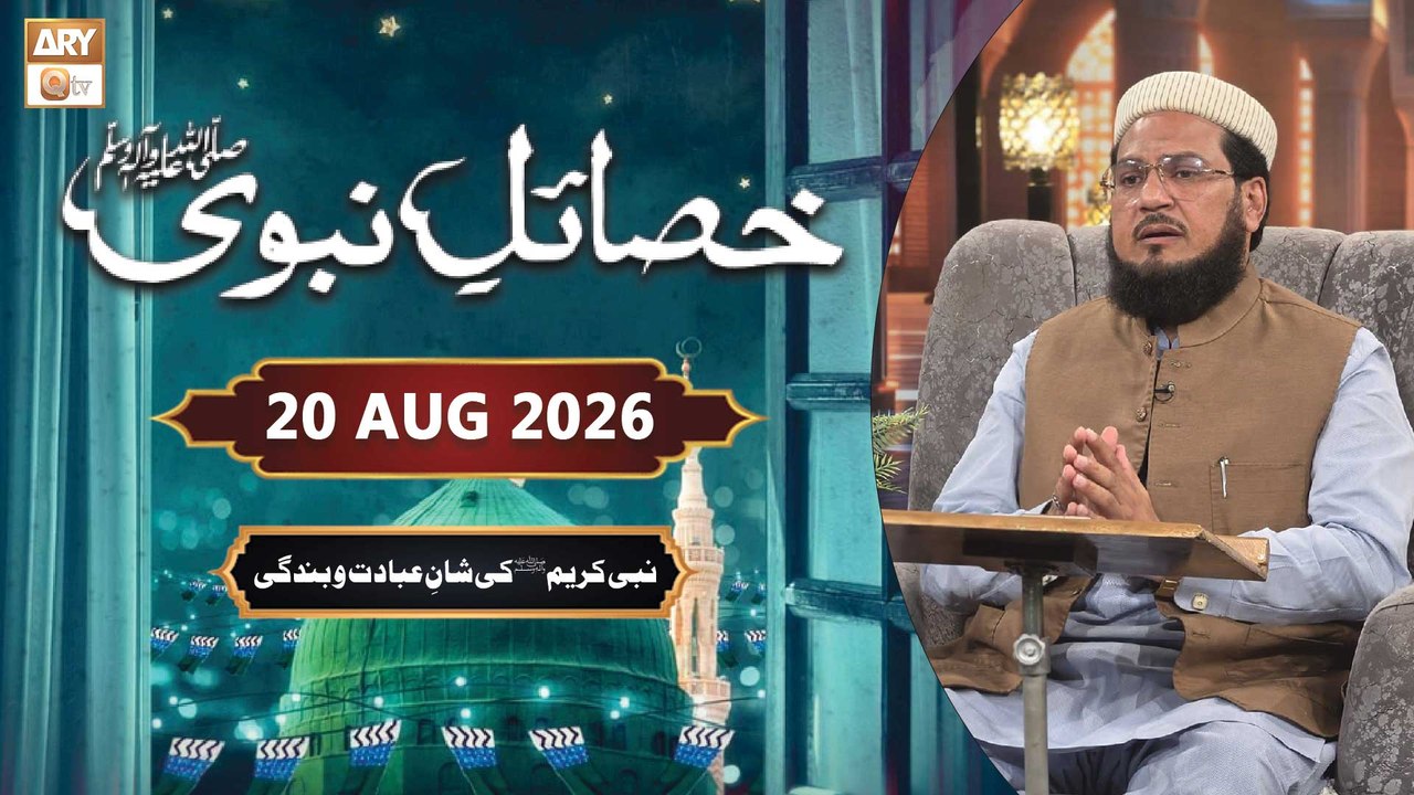Khasail e Nabvi SAWW - Rabi-ul-Awwal Special...