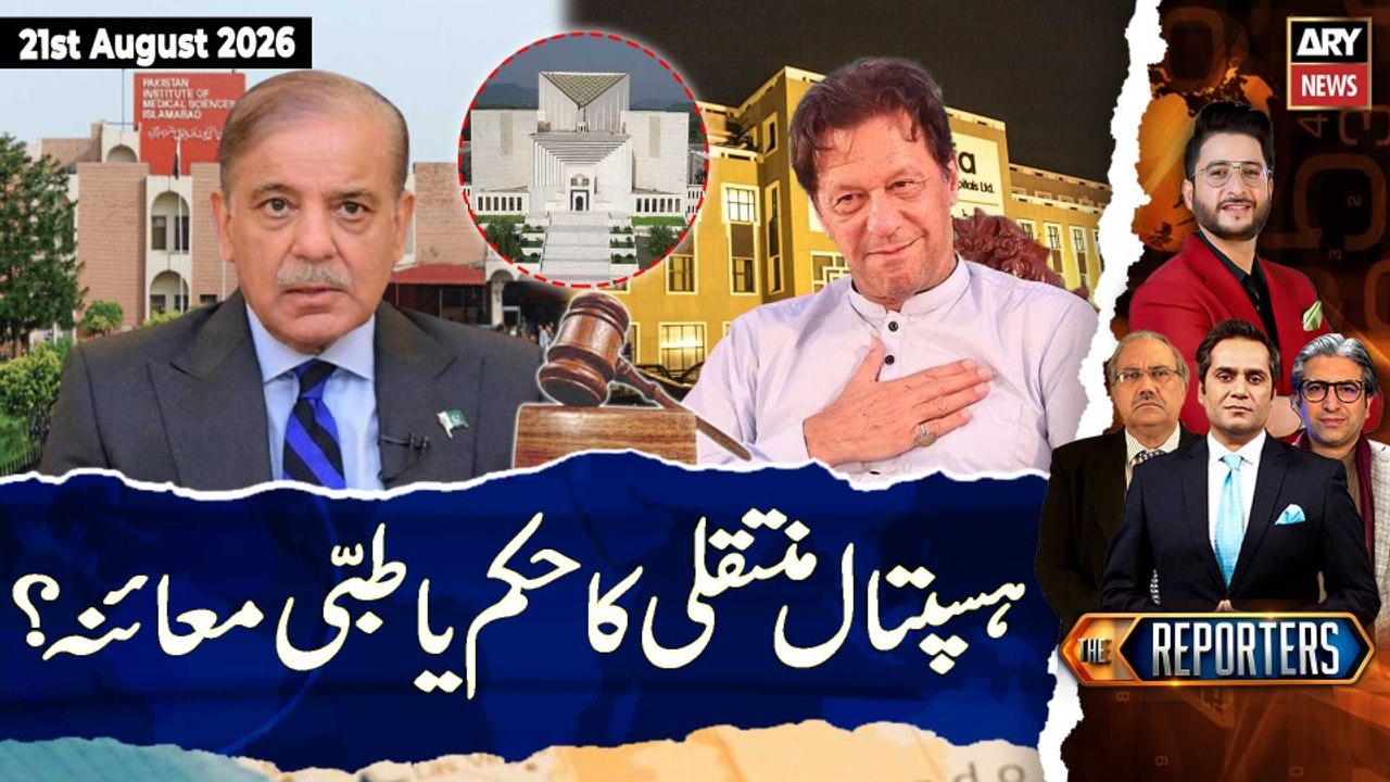 Imran Khan Health Update | SC order | The Repor...