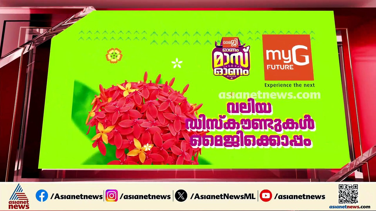 ഓണാഘോഷം കൊഴുപ്പിക്കാൻ ലഹരി; മലപ്പുറത്ത് കോളേജി...