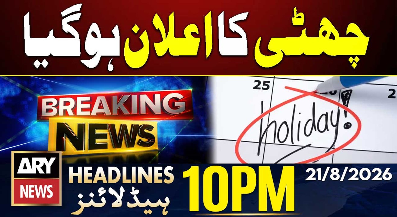 Govt announces public holiday | Imran Khan’s Sh...