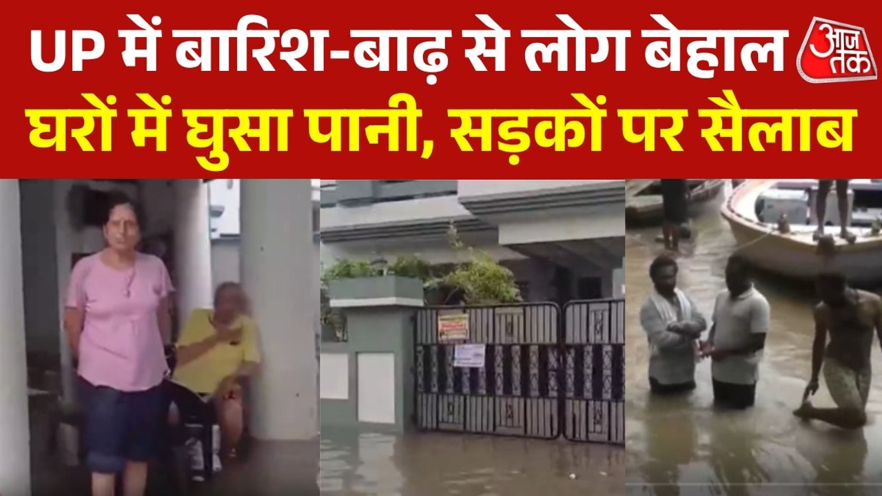 यूपी के दर्जनों जिलों में बाढ़ का कहर, डूबे घर-स...