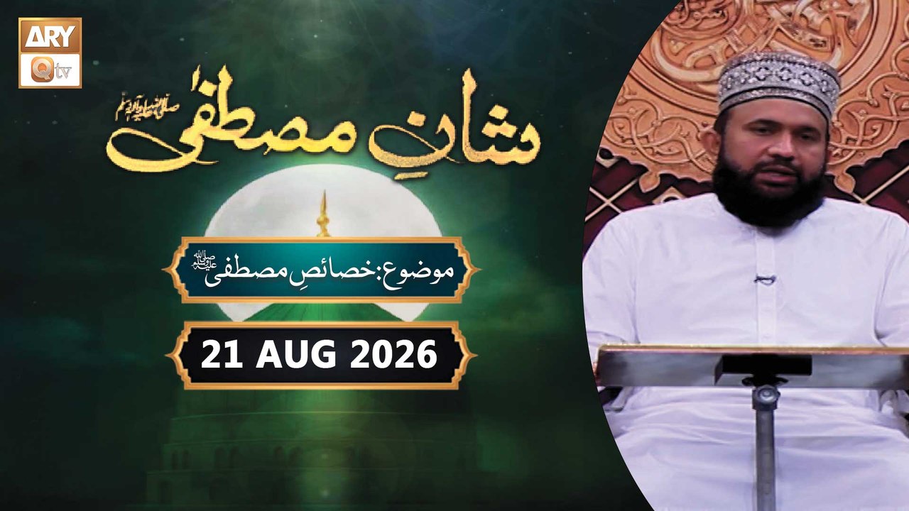 Shan e Mustafa SAWW - Rabi-ul-Awwal Special - E...
