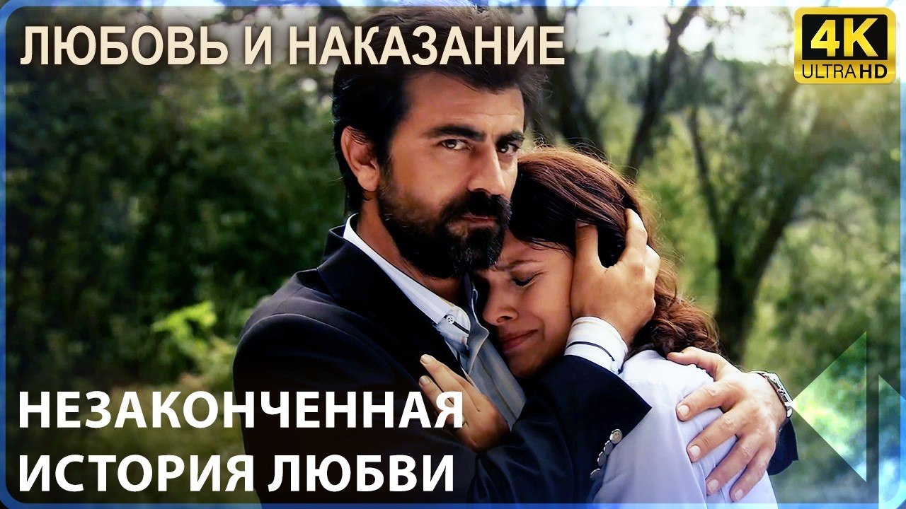Запретная Любовь Дияр Раскрыта - Любовь и наказание