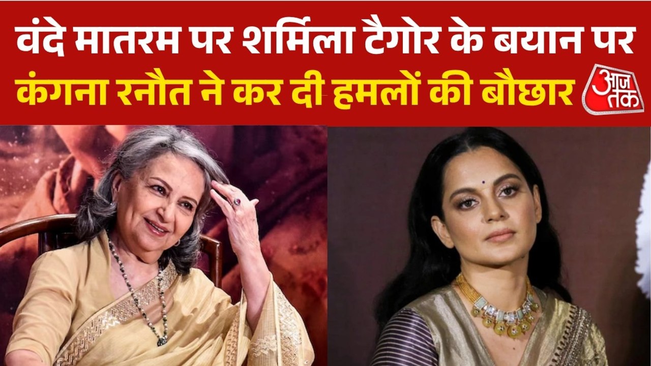 वंदे मातरम पर शर्मिला टैगोर ने ऐसा क्या कहा कि...