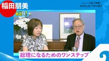 「安倍さんも困ってた。」高橋洋一が語る稲田朋美と財務省の関係【有本香 日本保守党 あさ８】