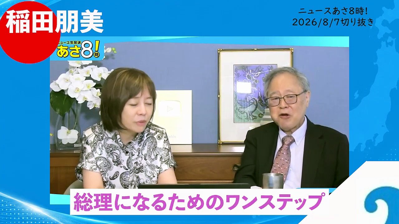 「安倍さんも困ってた。」高橋洋一が語る稲田朋美と財務省の関係【有本香 日本保守党 あさ８】