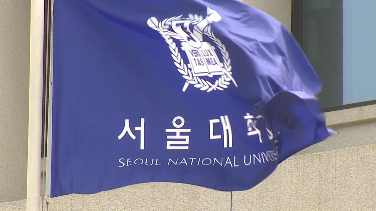 서울대 차기 총장 선거 12명 출사표...유홍림 현 총장도 연임 도전 / YTN