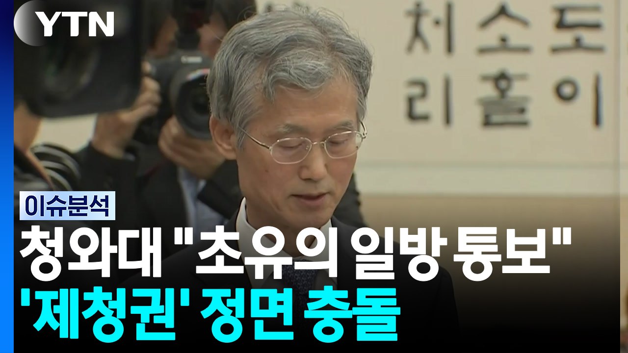 국힘, 윤리위 징계 반발... 민주, 최고위원 지명 갈등 노출 / YTN