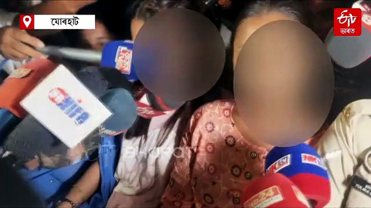 যোৰহাটৰ অন্বেষাকাণ্ডৰে জড়িত দুই অভিযুক্ত যুৱতী...