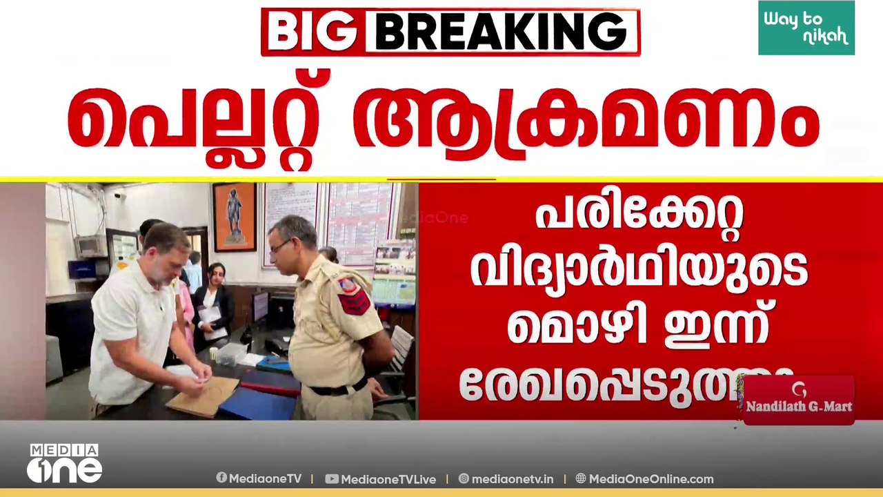 ഡൽഹിയിലെ പെല്ലറ്റ് ആക്രമണം: പരിക്കേറ്റ വിദ്യാർഥ...