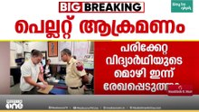 ഡൽഹിയിലെ പെല്ലറ്റ് ആക്രമണം: പരിക്കേറ്റ വിദ്യാർഥിയുടെ മൊഴി ഇന്ന് രേഖപ്പെടുത്തും