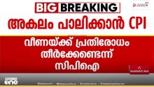 'ടി. വിണക്ക് പ്രതിരോധം വേണ്ട'; ഇഡിക്കേസിൽ അകലം പാലിക്കാൻ CPI