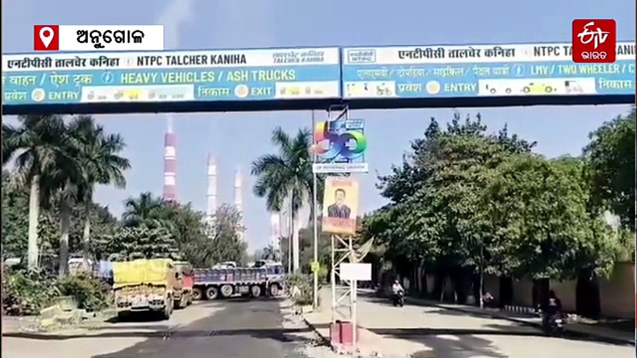 ଅନୁଗୋଳ କଣିହାଁ NTPC କୋଇଲା ବଙ୍କରରେ ବିସ୍ଫୋରଣ, 5 ଆହ...