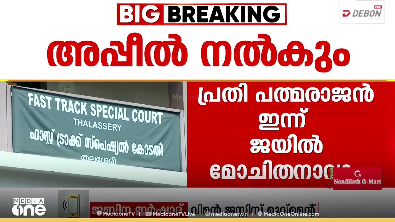 'അധ്യാപകൻ വിദ്യാർഥിയെ പീഡിപ്പിച്ച കേസ് ആണ്....മ...