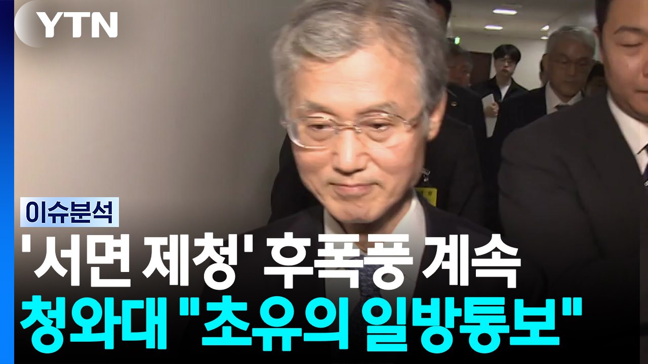 국힘, 윤리위 징계 반발...민주, 최고위원 지명 갈등 / YTN