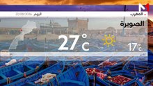 النشرة الجوية 22/08/2026