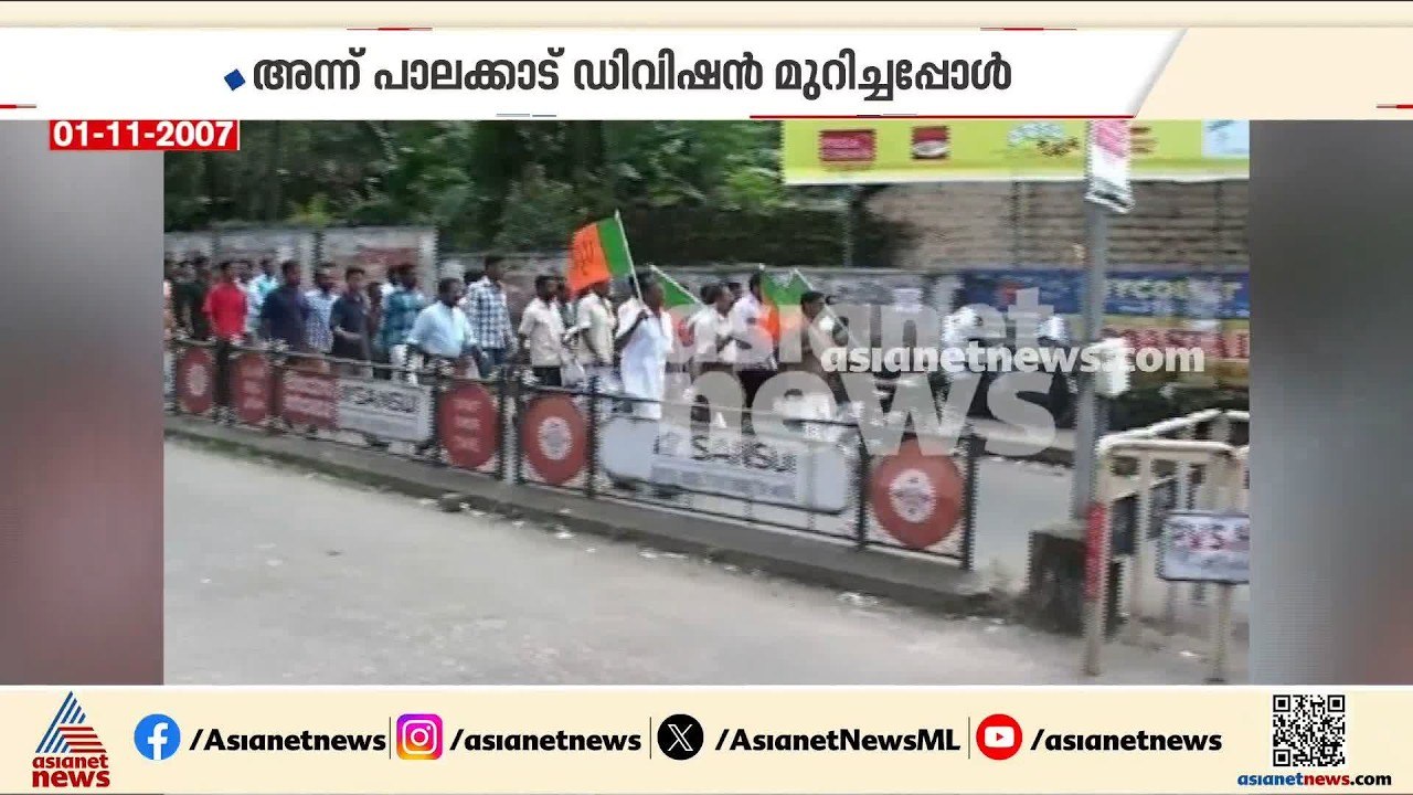 പാലക്കാട് ഡിവിഷൻ വെട്ടിമുറിച്ചതിന് 2007 ൽ കേരളം...