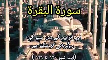 Surah Al-Baqarah Ayat 130-131 (Part 89) | Who Turns Away from the Religion of Ibrahim? | Complete Submission to Allah