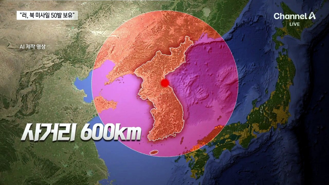 “러, 北 미사일 50발 보유”…韓 안보 위협