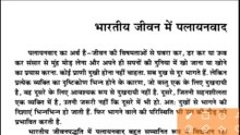 📜 क्या बालू की भीत पर खड़ा है हिंदू धर्म?⚜️ ✍️ डॉ. सुरेंद्र कुमार शर्मा 'अज्ञात'