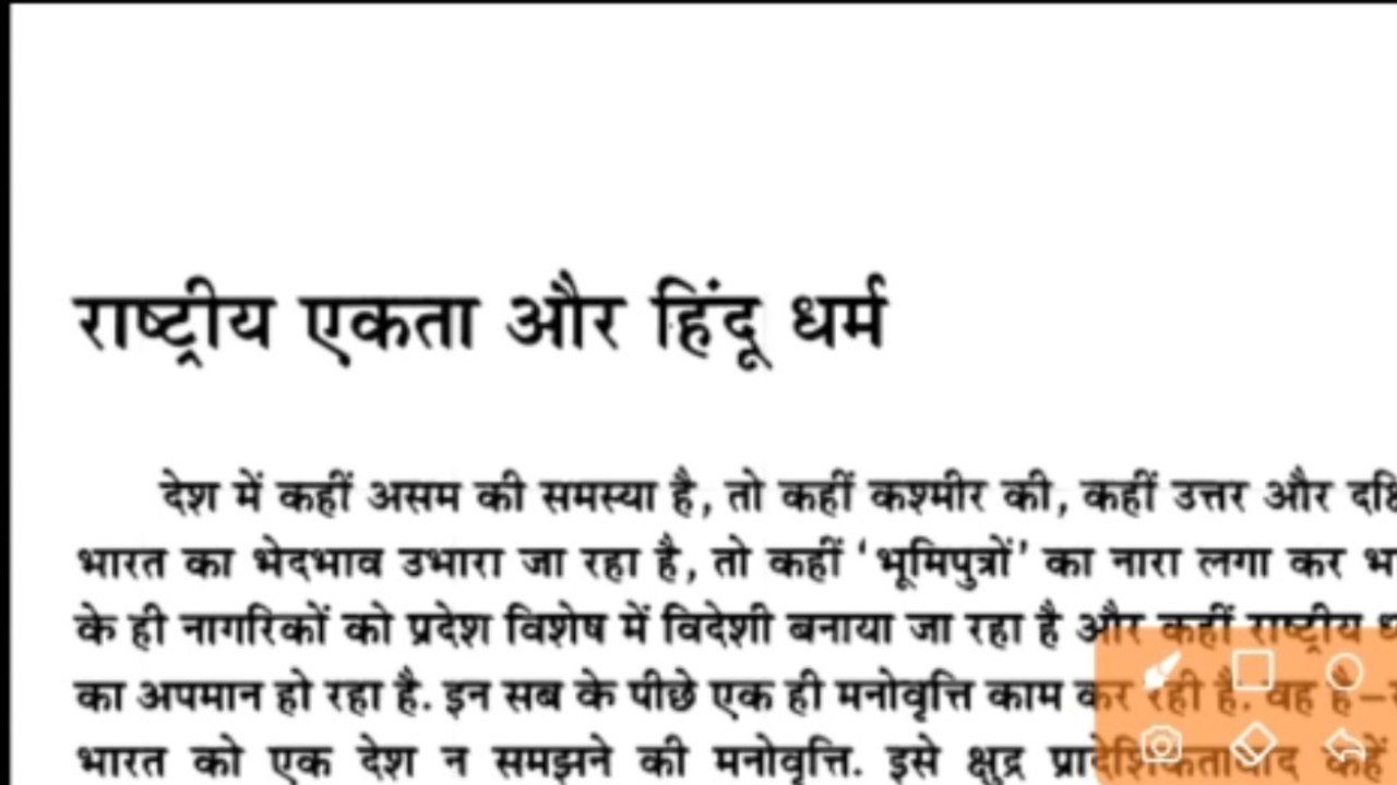 📜 क्या बालू की भीत पर खड़ा है हिंदू धर्म?⚜️ ✍️ डॉ. सुरेंद्र कुमार शर्मा 'अज्ञात'