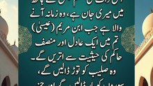 Jab Hazrat Isa (AS) Zameen Par Utrenge Toh Kya Hoga? | Signs of Qiyamah | Sahih Bukhari