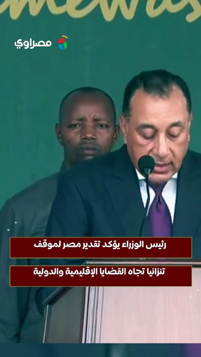 رئيس الوزراء يؤكد تقدير مصر لموقف تنزانيا تجاه...