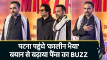 ‘Mirzapur The Movie’ में होगा बड़ा धमाल! पटना में Pankaj Triptahi ने फैंस को दिया भरोसा