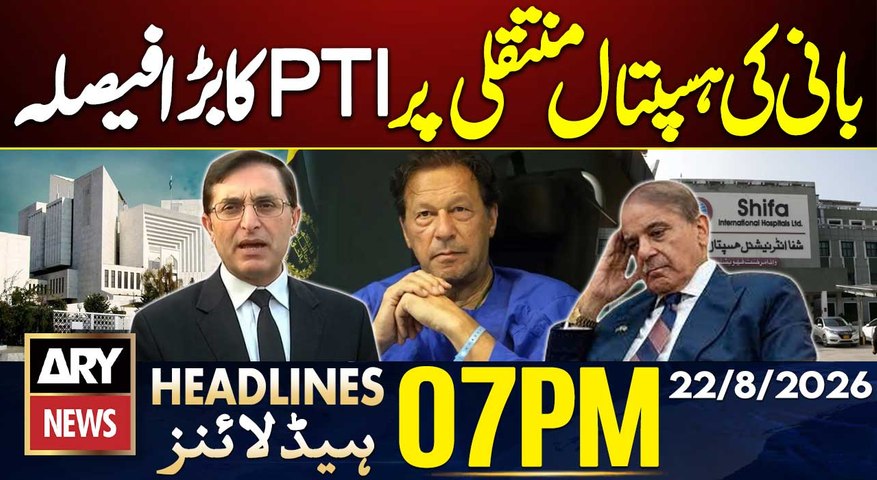 Imran Khan Health | PTI in SC | PML-N in Trouble | ARY News 7 PM Headlines | 22nd August 2026