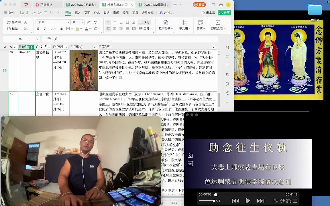 260822助念往生仪轨于清迈SR公寓for隋炀帝