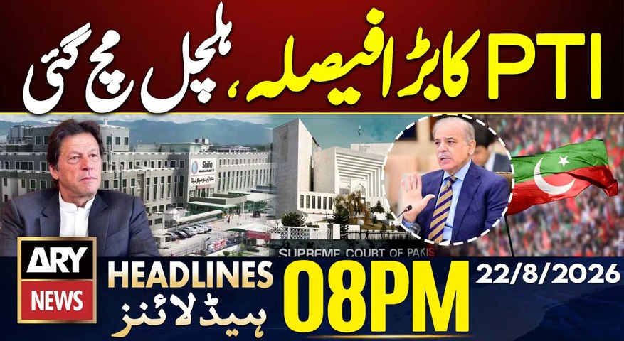 Imran Khan Health Update | PTI in Supreme Court | PML-N in Trouble | | ARY News 8 PM Headlines