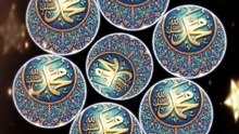 المولد النبوى الشريف .اللهم صل على محمد وآل محمد