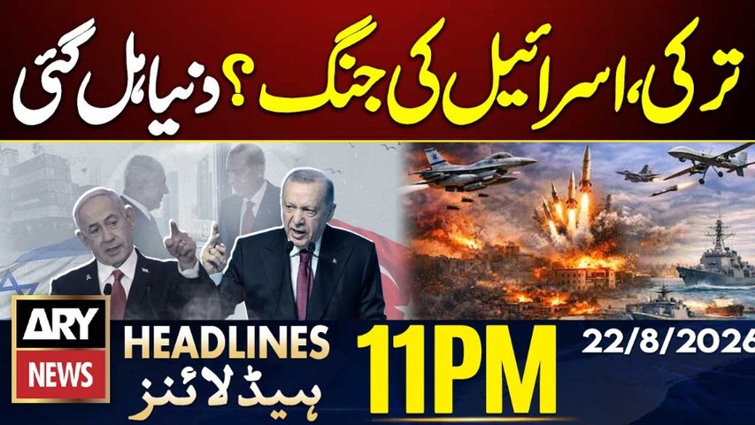 Imran Khan Health Update |Turkey and Israel War? - Shocking News | ARY News 11 PM Headlines