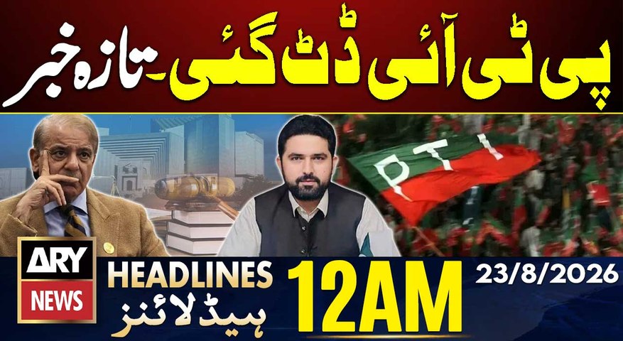 Imran Khan’s Hospital Transfer | PTI in Action | PML-N in Trouble | ARY News 12 AM Headlines