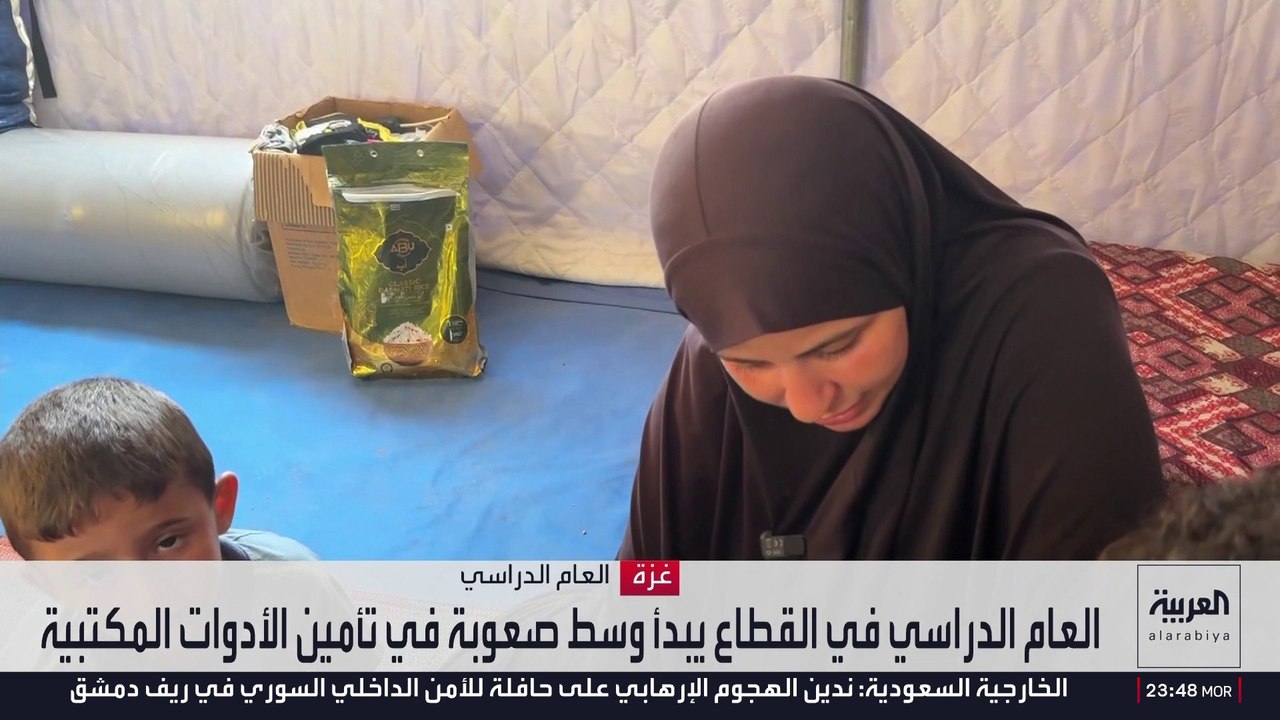 غزة.. العام الدراسي في القطاع يبدأ وسط صعوبة في تأمين الأدوات المكتبية