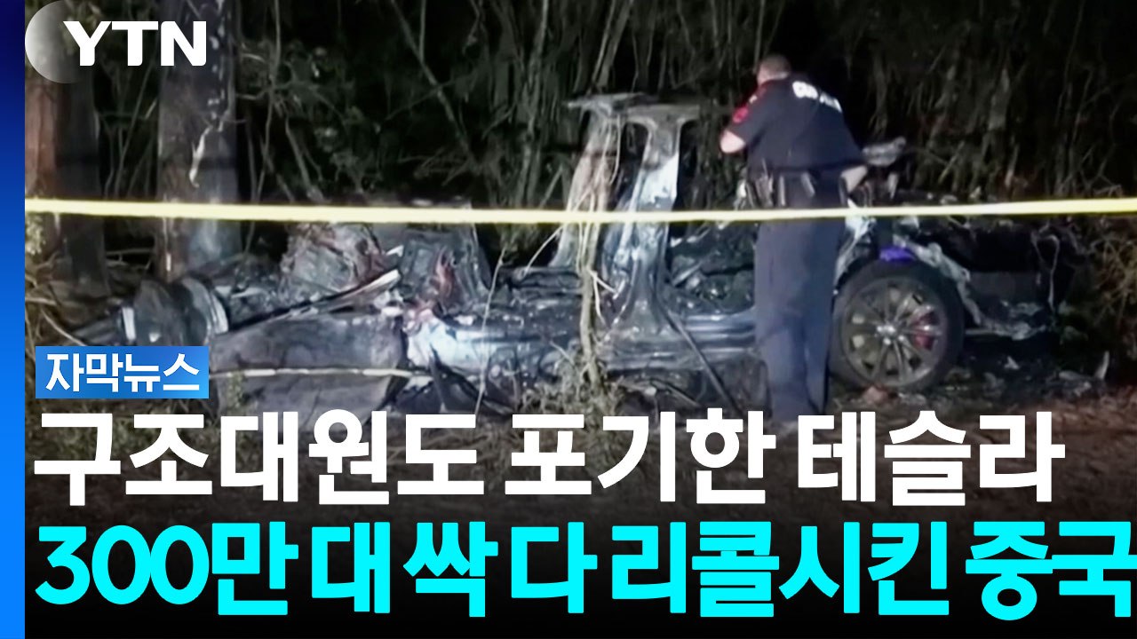 대규모 리콜 악재에 '불안'...한국 1위 테슬라 모델Y에 드리운 공포 [자막뉴스]...