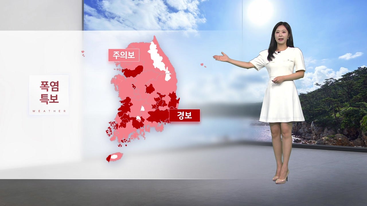 [날씨] 올해도 '처서 매직' 대신 '처서 폭염...전국 대부분 폭염특보 / YTN