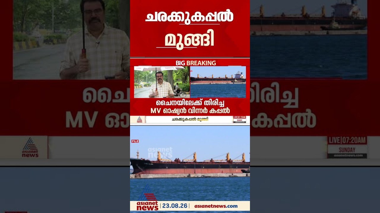 ഒഡീഷയില്‍ നിന്നും ചൈനയിലേക്ക് പുറപ്പെട്ട കപ്പല്...