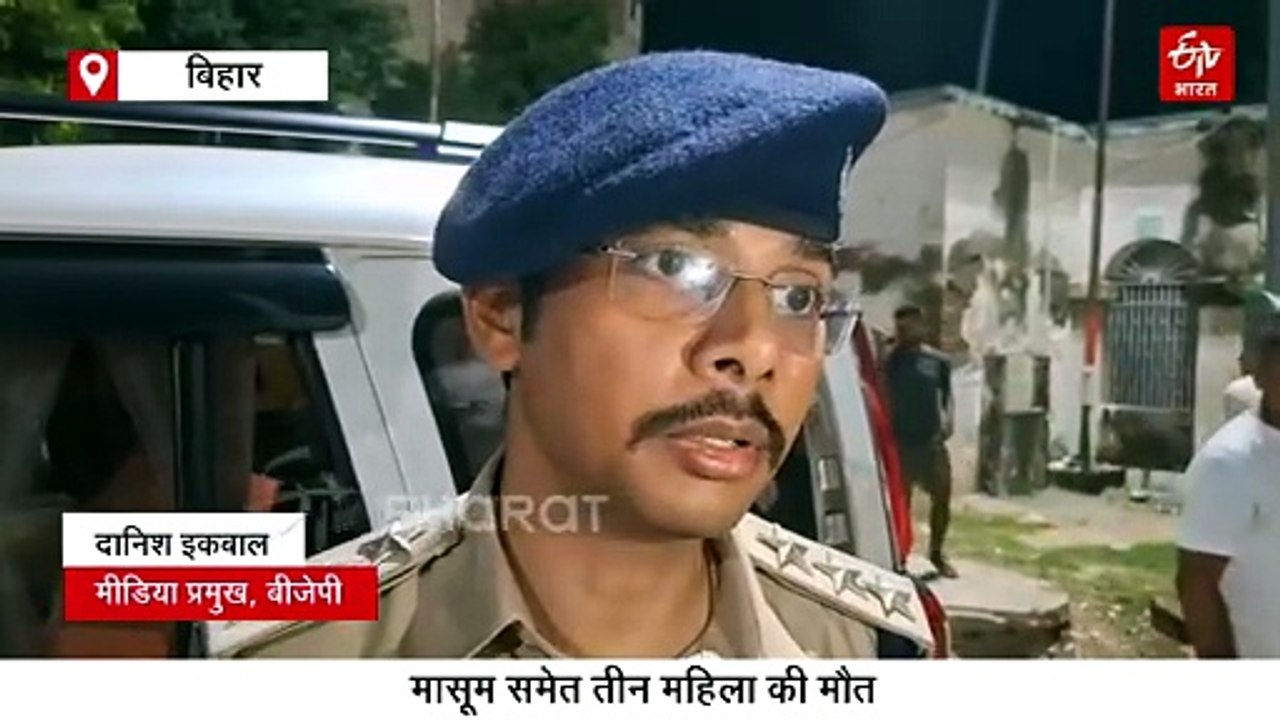 बिहार के बख्तियारपुर में भीषण अग्निकांड, सास, ब...
