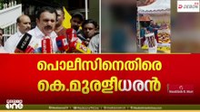 'ഭരണം മാറിയത് അറിയാത്ത ചില പൊലീസുകാര് ഇവിടെ ഉണ്ട്; മുണ്ടും ഷർട്ടും വാങ്ങി നൽകിയത് പൊലീസുകാരൻ'