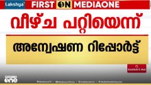 പ്രതികളുടെ പൊലീസ് സ്റ്റേഷനിലെ ഓണാഘോഷം; വീഴ്ച പറ്റിയെന്ന് പ്രാഥമിക അന്വേഷണ റിപ്പോർട്ട്