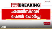 ഛത്തീസ്​ഗഢ് പേപ്പർ ചോർച്ച; പേപ്പർ അധ്യാപകൻ വീട്ടിലേക്ക് കൊണ്ടുപോയെന്ന് കണ്ടെത്തി