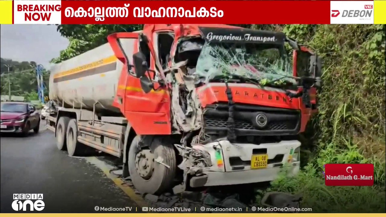 കൊട്ടാരക്കരയിൽ KSRTC ബസും ടാങ്കർ ലോറിയും കൂട്ടി...