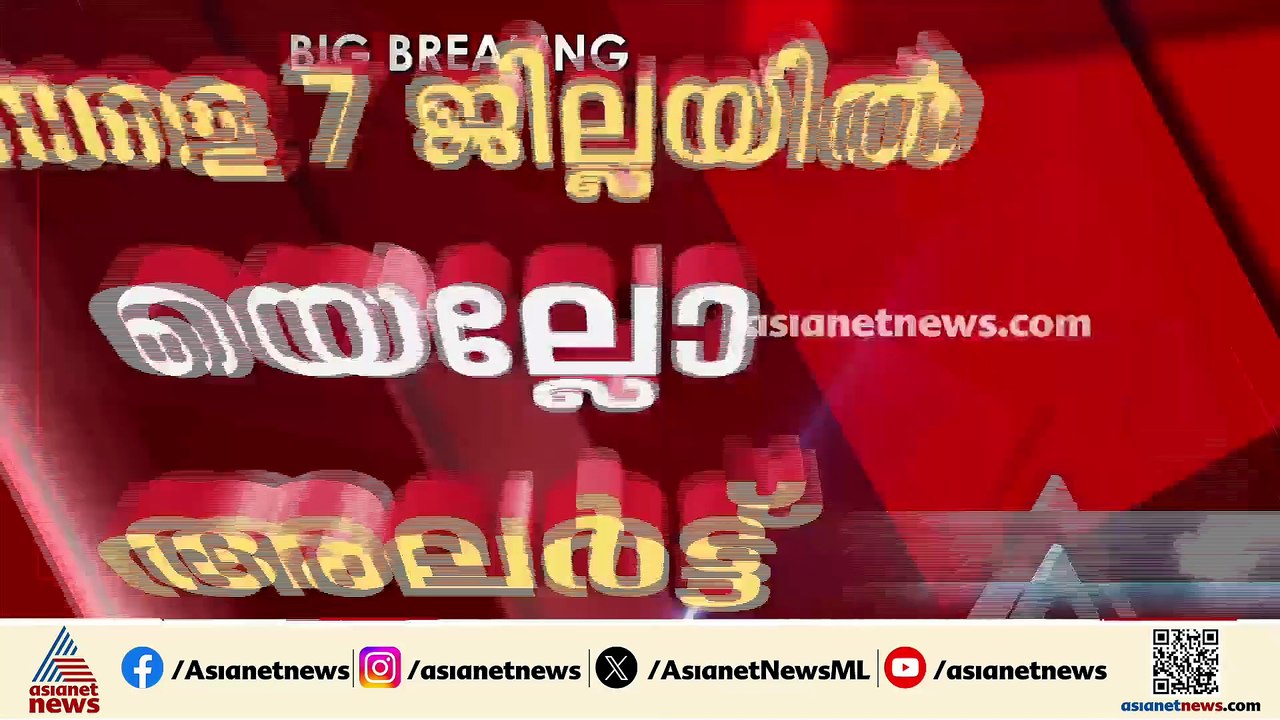 ഒന്നാം ഓണത്തിന് പരക്കെ മഴയ്ക്ക് സാധ്യത; എട്ട് ജ...