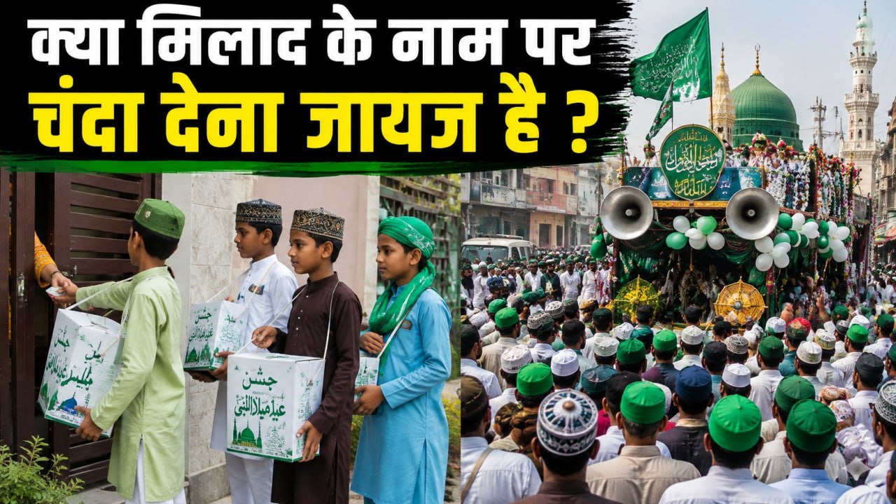 Eid Milad Un Nabi 2026: ईद मिलाद उन नबी का चंदा...