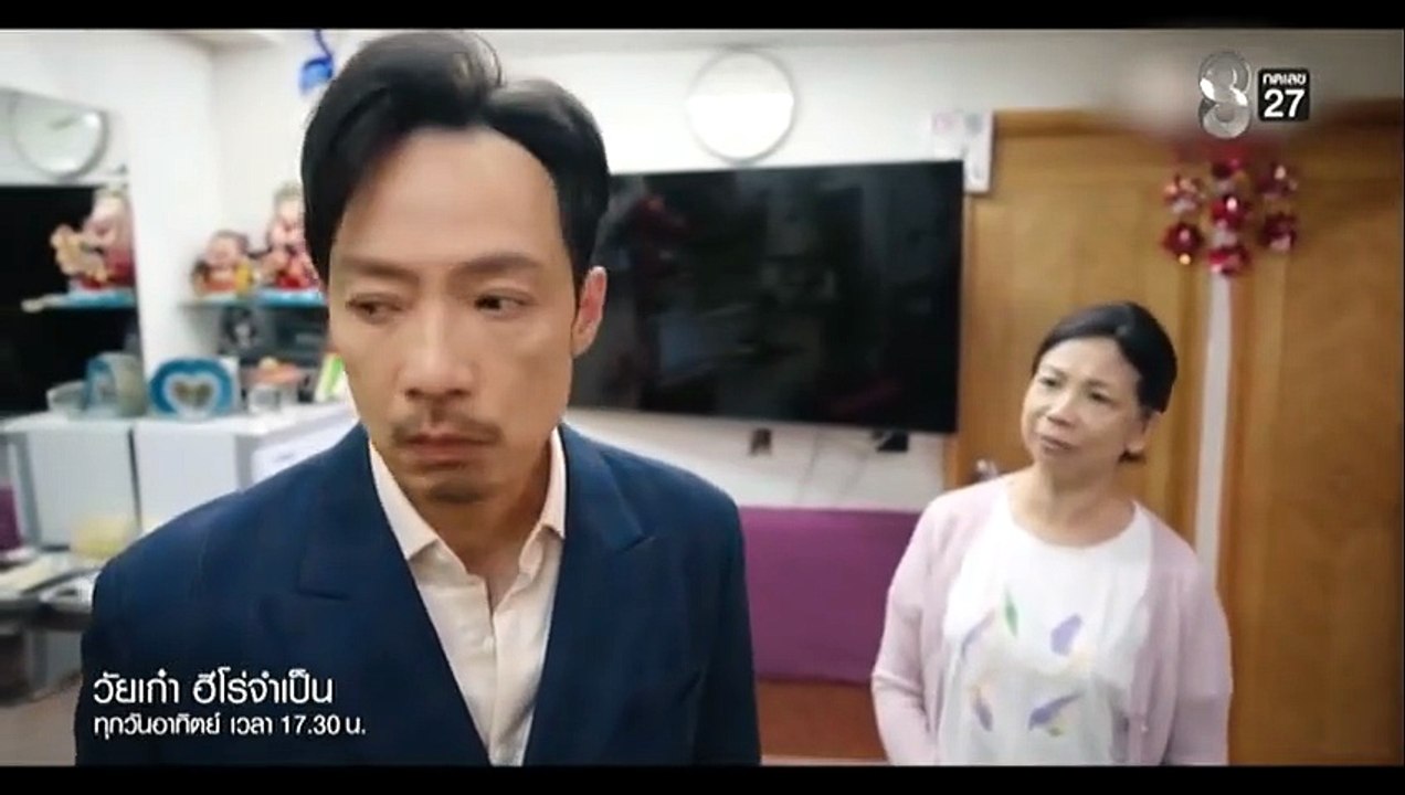 วัยเก๋า ฮีโร่จำเป็น ตอนที่ 4 (EP.4) วันที่ 23 สิงหาคม 2569