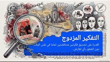 تشريح_السيطرة_المطلقة