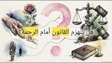 بوتقة_البؤساء