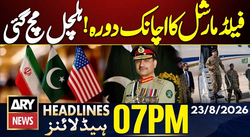 Field Marshal to Visit Iran Tomorrow | Imran Khan’s Hospital Transfer | ARY News 7 PM Headlines
