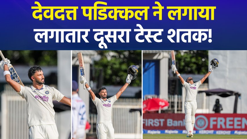 IND Vs SL: कोलंबो टेस्ट में चमके देवदत्त पडिक्कल, लगातार जड़ा दूसरा टेस्ट शतक!